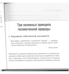 28 главных законов успеха. Помни и богатей! 2