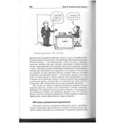 Больше, чем МВА. Современный учебник продаж. Джеральд Мэннинг, Барри Рис 2