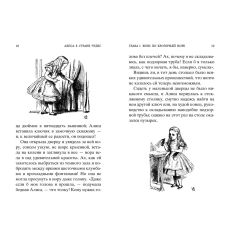 Алиса в Стране чудес. Алиса в Зазеркалье. Льюис Кэрролл 2