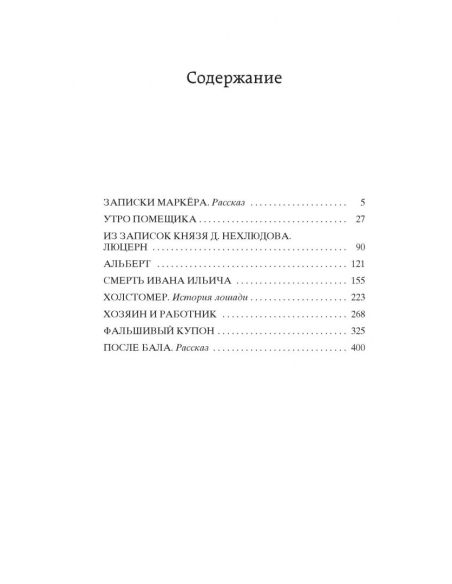Смерть Ивана Ильича. Лев Толстой