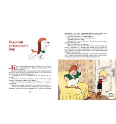 Карлсон, который живёт на крыше, опять прилетел. Астрид Линдгрен 2