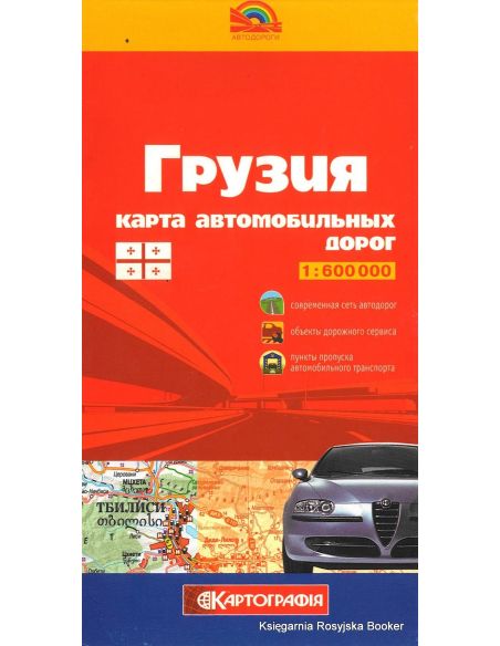 Грузия. Карта автомобильных дорог