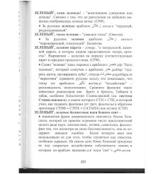Идиомы. Этимологический словарь от А до Я. Николай Вашкевич 2