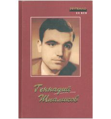 Геннадий Шпаликов