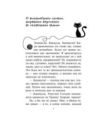 Сыщик на арене. Фрауке Шойнеманн 2
