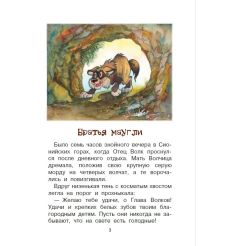 Маугли 2