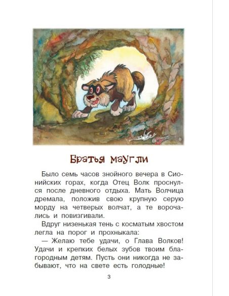 Маугли
