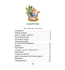 Дом, который построил Джек. Английские песенки. Самуил Маршак 2