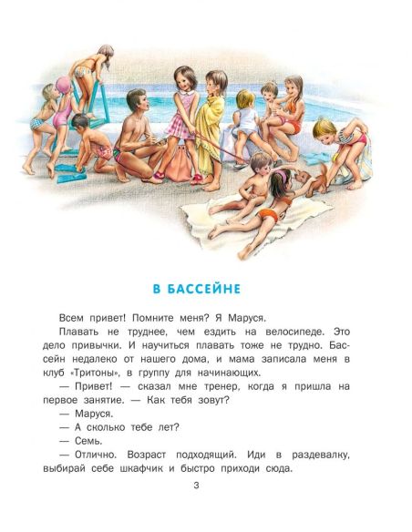 Маруся - спортсменка. Жильбер Далаэ, Марсель Марлье