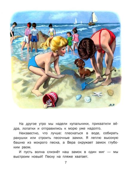 Маруся на отдыхе. Жильбер Делаэ, Марсель Марлье