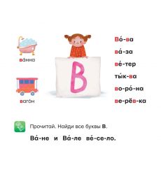 Букварь в картинках 2