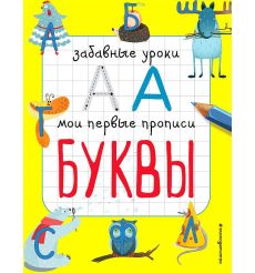 Буквы. Екатерина Смирнова