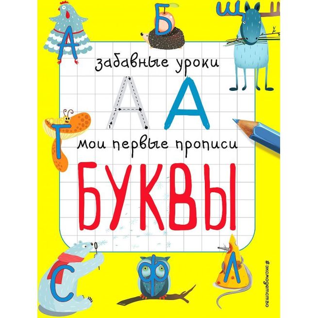 Буквы. Екатерина Смирнова