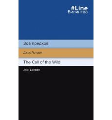 Зов предков. The Call of the Wild. Джек Лондон