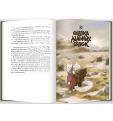 Зверские сказки. Старобинец Анна 2