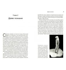 Sapiens. Краткая история человечества 2
