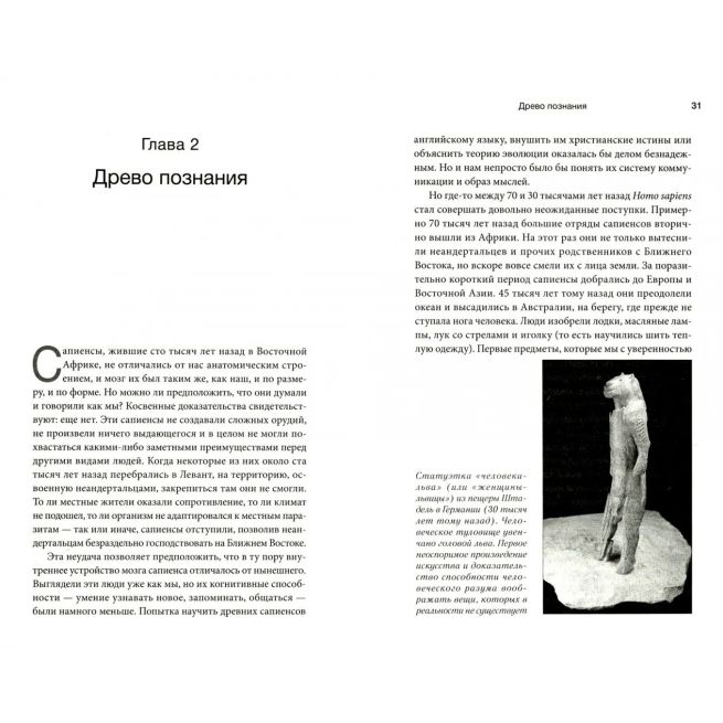 Sapiens. Краткая история человечества