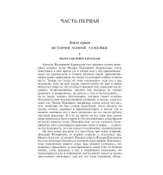 Братья Карамазовы. Федор Достоевский 2