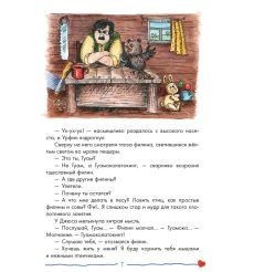Урфин Джюс и его деревянные солдаты. Александр Волков 2