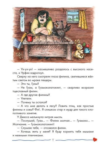 Урфин Джюс и его деревянные солдаты. Александр Волков