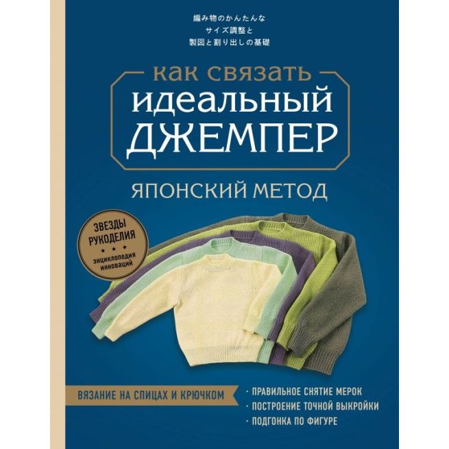 Идеальный джемпер