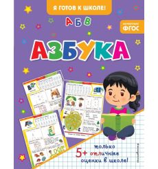 Азбука