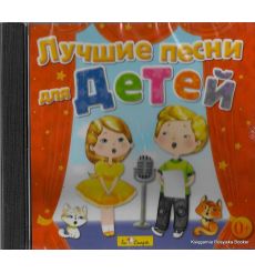 Лучшие песни для детей
