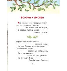 Басни. Иван Крылов 2