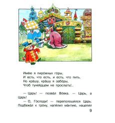 Вовка в Тридевятом царстве. В. Сутеев 2