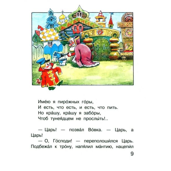 Вовка в Тридевятом царстве. В. Сутеев