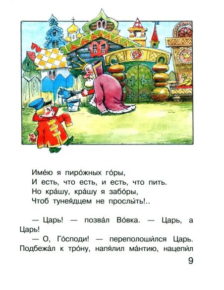 Вовка в Тридевятом царстве. В. Сутеев