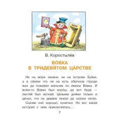 Вовка в Тридевятом царстве. В. Сутеев 2