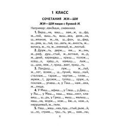 350 правил и упражнений по русскому языку. 1-5 классы. О. Узорова 2