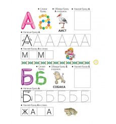 Азбука с наклейками. Олеся Жукова 2