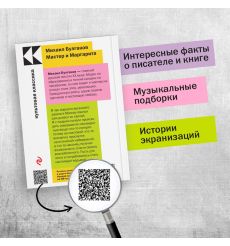 Булгаков Михаил. Мастер и Маргарита 2