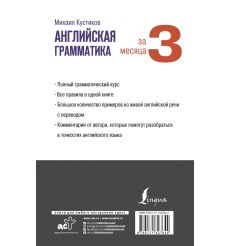 Английская грамматика за 3 месяца 2