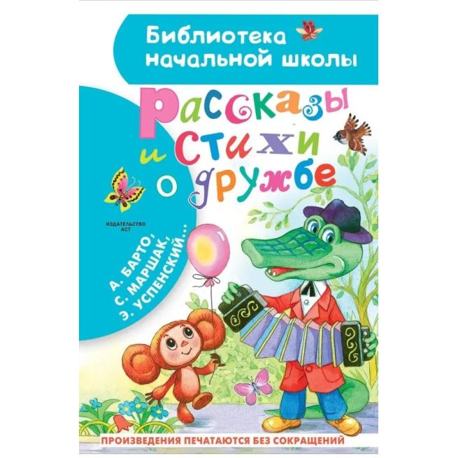 Рассказы и стихи о дружбе