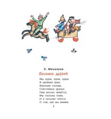 Рассказы и стихи о дружбе 2