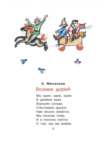 Рассказы и стихи о дружбе
