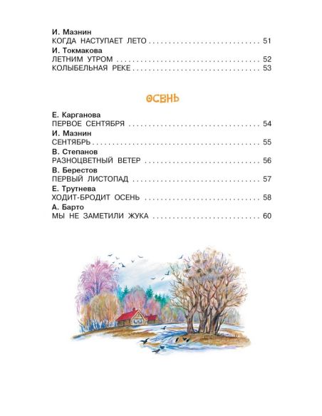 Времена года