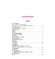 Времена года 2