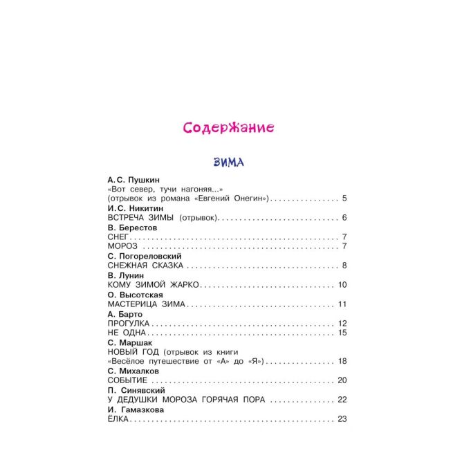 Времена года