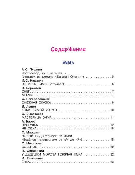 Времена года