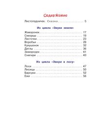 Листопадничек. Сказка и рассказы. Иван Соколов-Микитов 2
