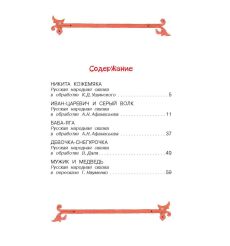 Иван-царевич и серый волк. Сказки 2