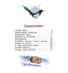 Лисичкин хлеб. Рассказы. Михаил Пришвин 2