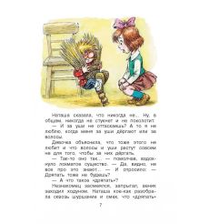 Домовенок Кузька. Татьяна Александрова 2