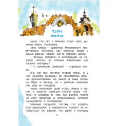 Приключения Алисы Селезневой. Кир Булычев 2