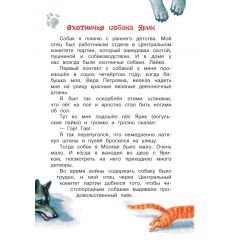Как правильно любить собак. Рассказы. Эдуард Успенский 2