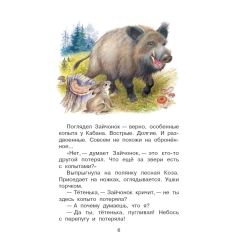 Лесные истории. Эдуард Шим 2